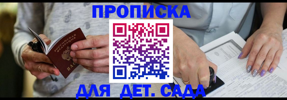 прописка в Старой Купавне