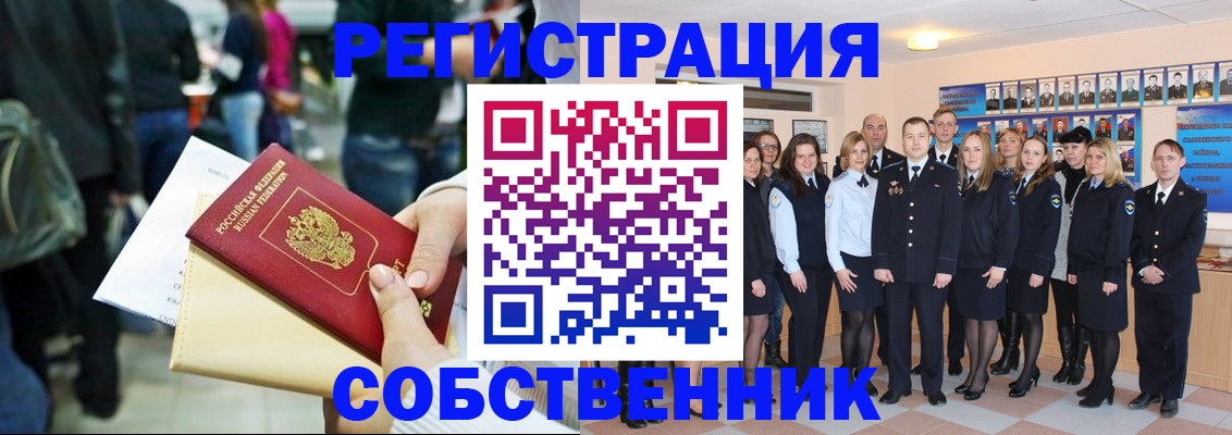 прописка от собственника в Старой Купавне