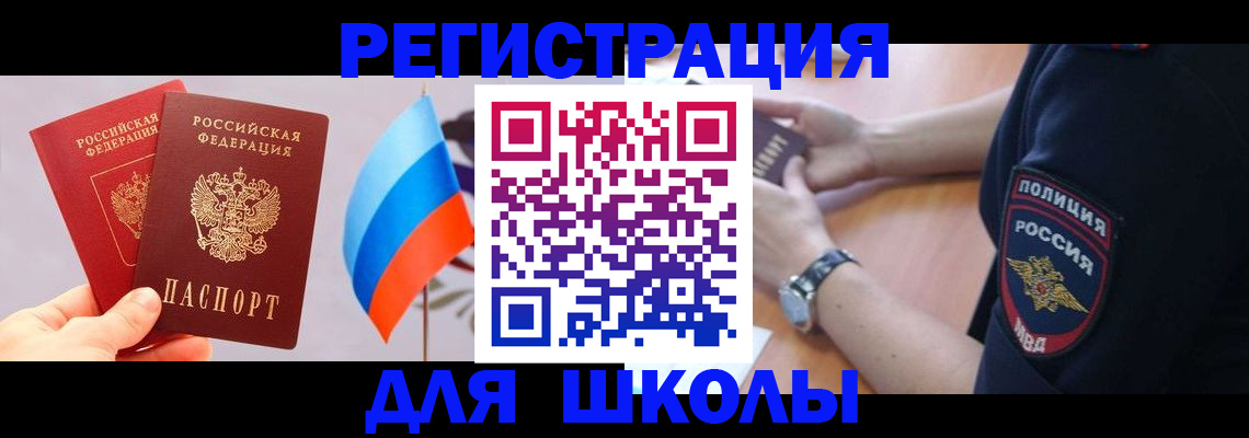 прописка 2025 в Старой Купавне