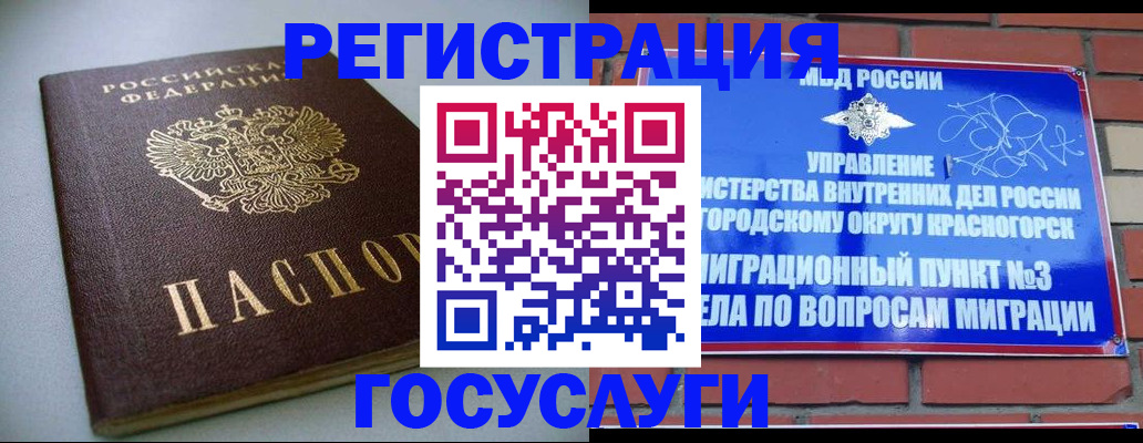 временная прописка в Старой Купавне