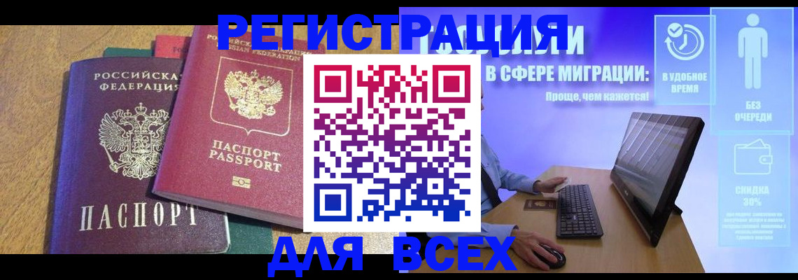 регистрация в Старой Купавне